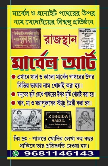 রাজস্থান মার্বেল আর্ট - মার্বেল ও গ্রানাইট পাথরের উপর নাম খোদাইয়ের বিশ্বস্ত প্রতিষ্ঠান